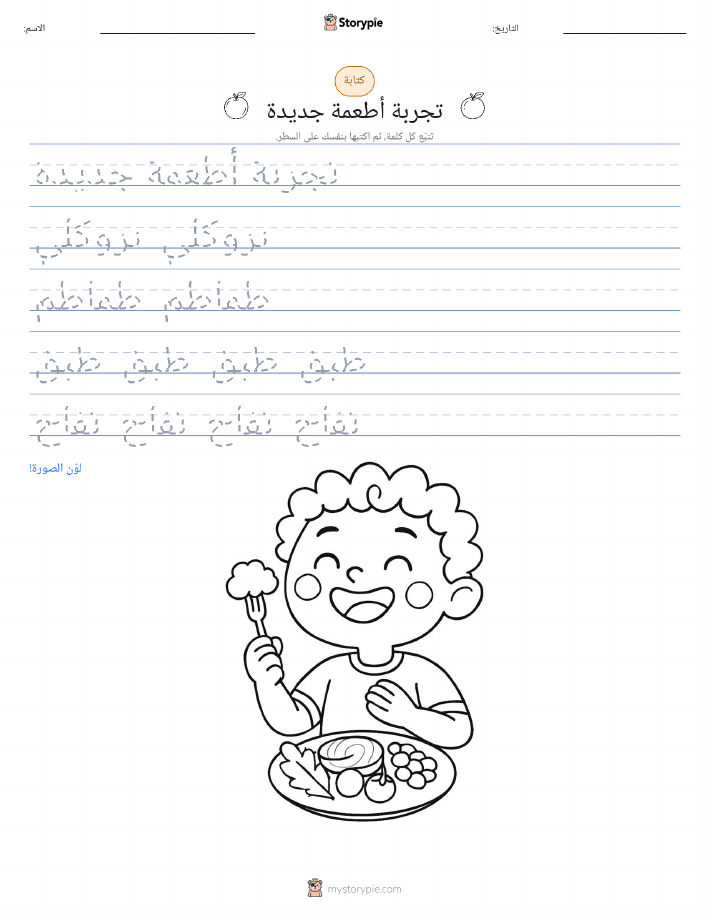 تمرين الكتابة