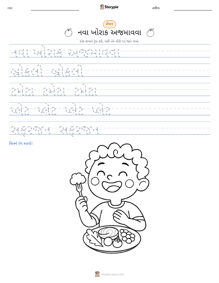 લખાણ પ્રેક્ટિસ