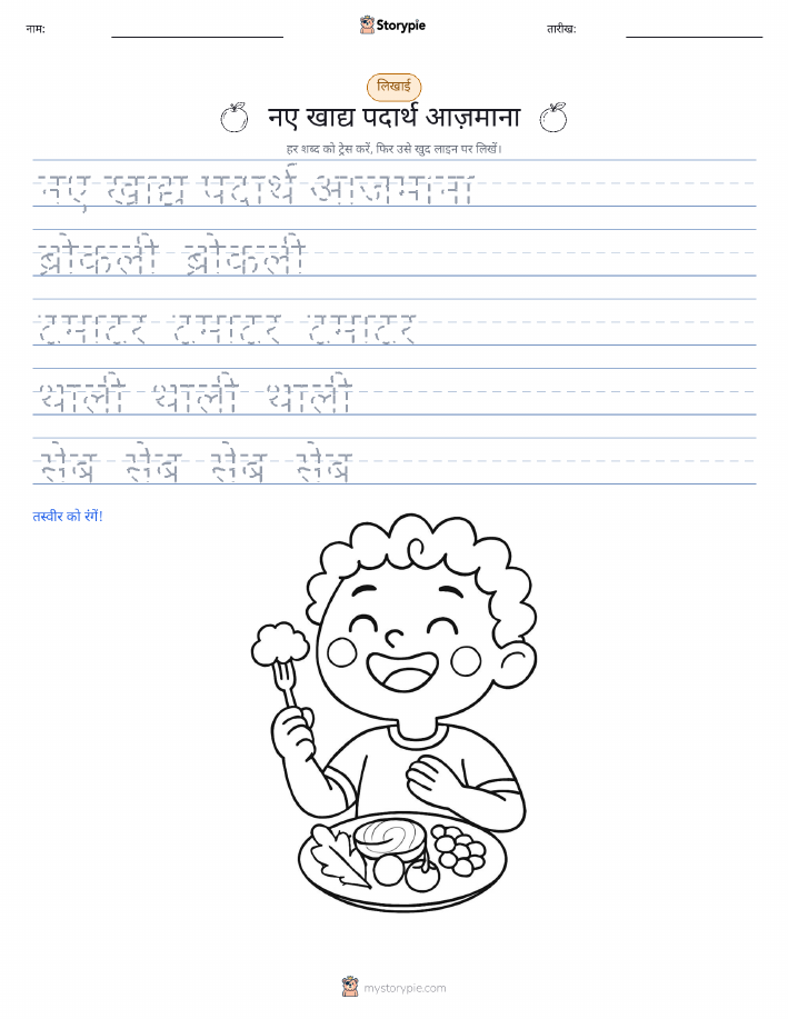 लेखन अभ्यास