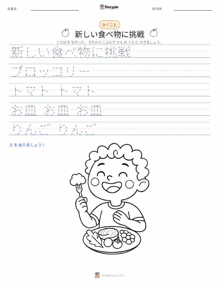 書き取り練習