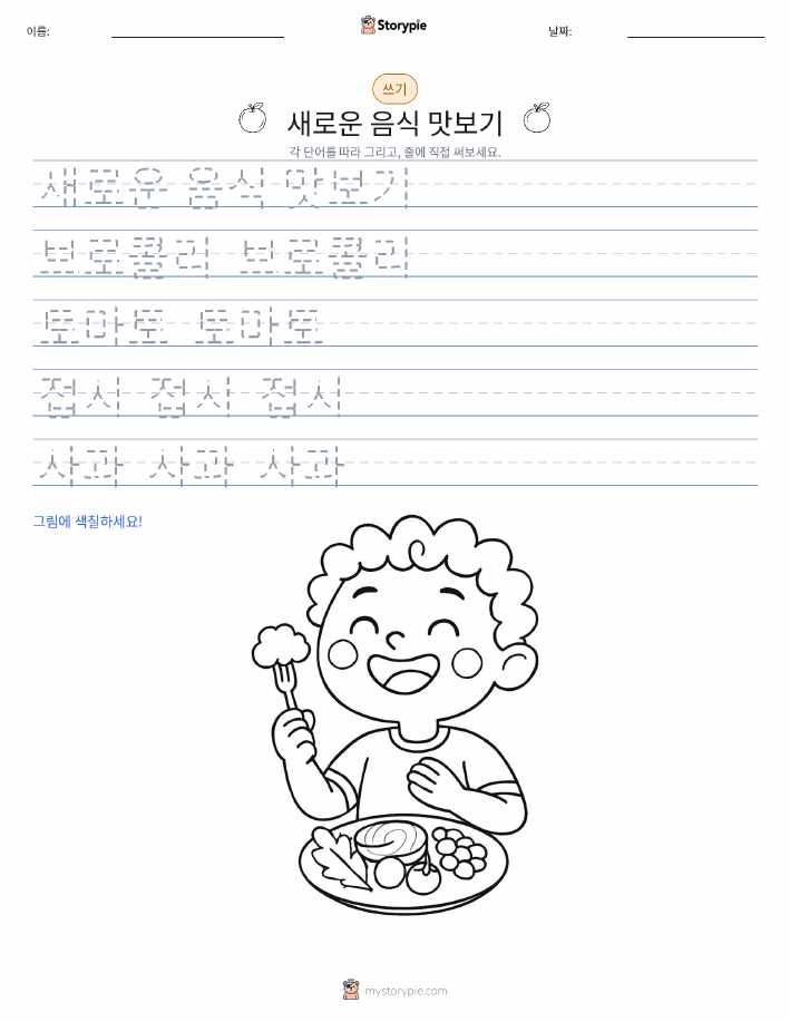 쓰기 연습