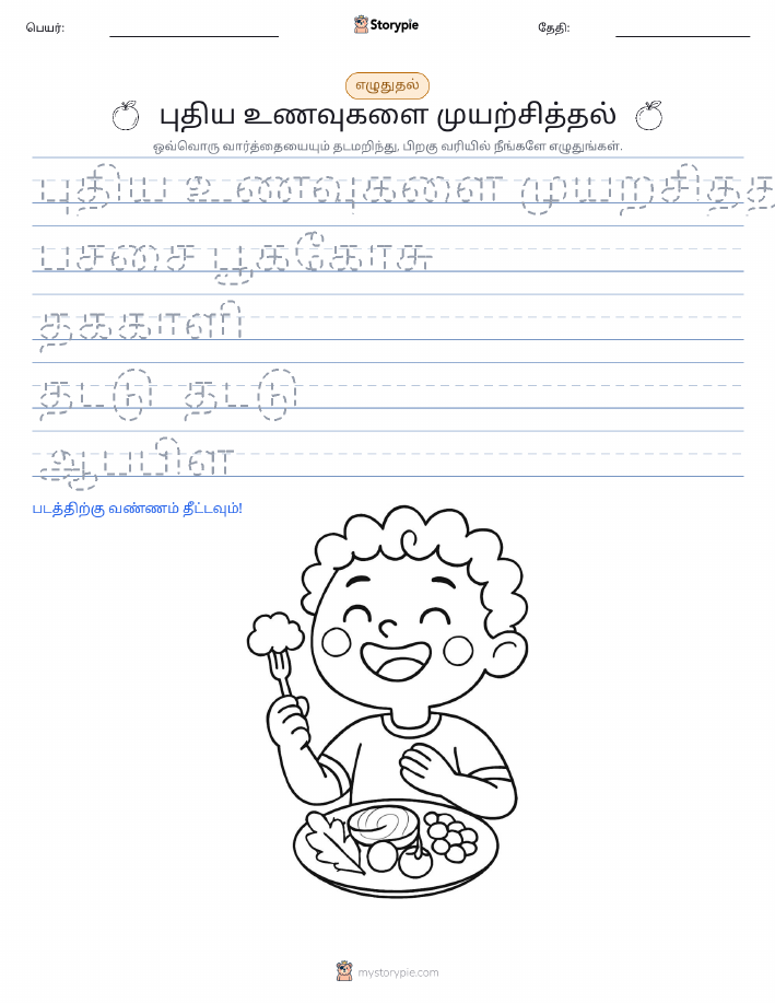 எழுத்து பயிற்சி