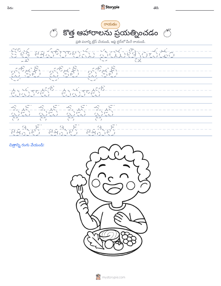 రాయడం సాధన