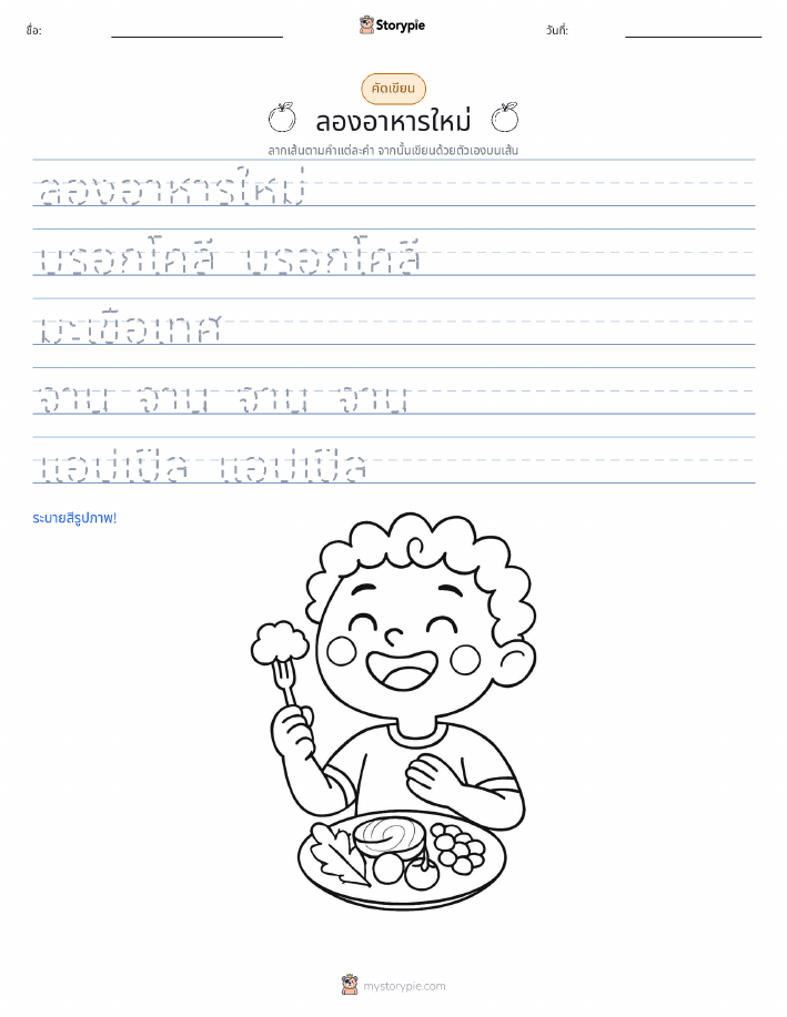 การฝึกเขียน