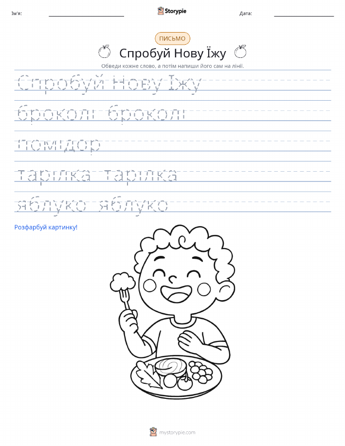 Практика письма