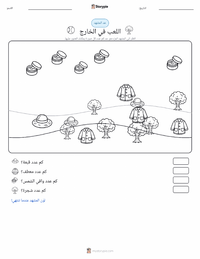 معاينة ورقة العمل القابلة للطباعة اللعب في الخارج