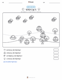 야외 놀이 인쇄 가능한 워크시트 미리보기