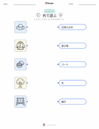 外遊び の子供向け印刷可能ワークシート