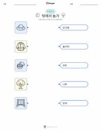 야외 놀이 어린이용 인쇄 가능한 워크시트