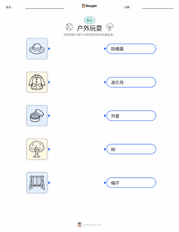 户外玩耍 可打印工作表，适合儿童