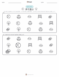 外遊び の印刷可能ワークシートプレビュー