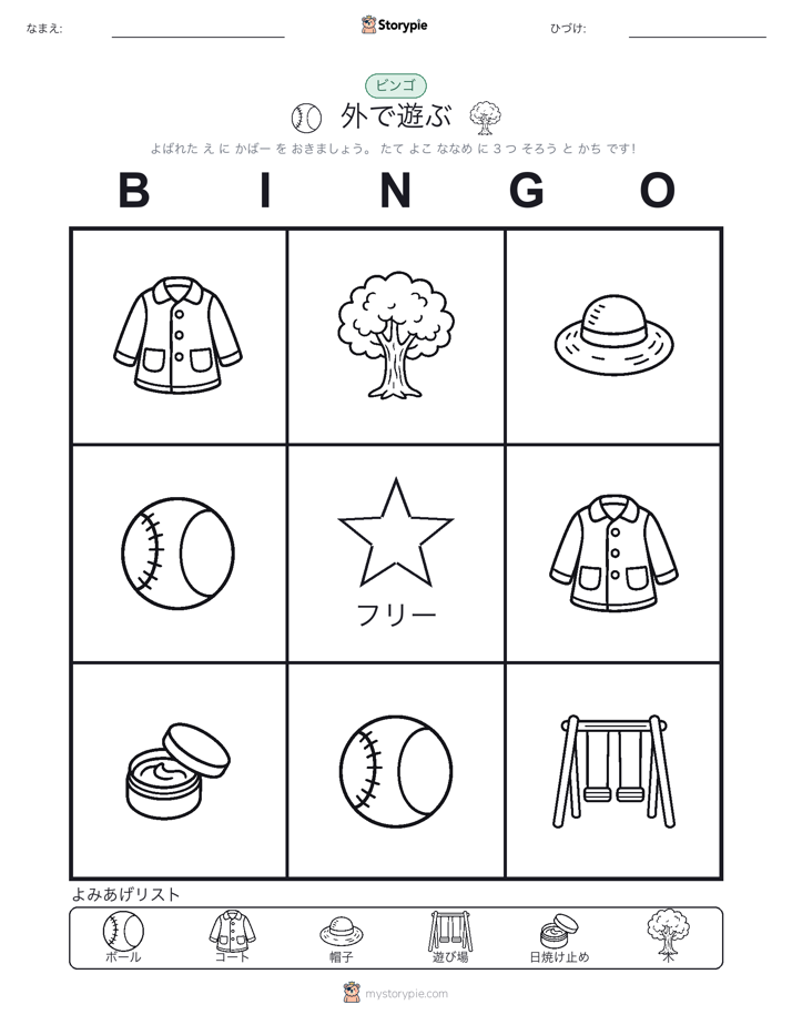 ピクチャービンゴ