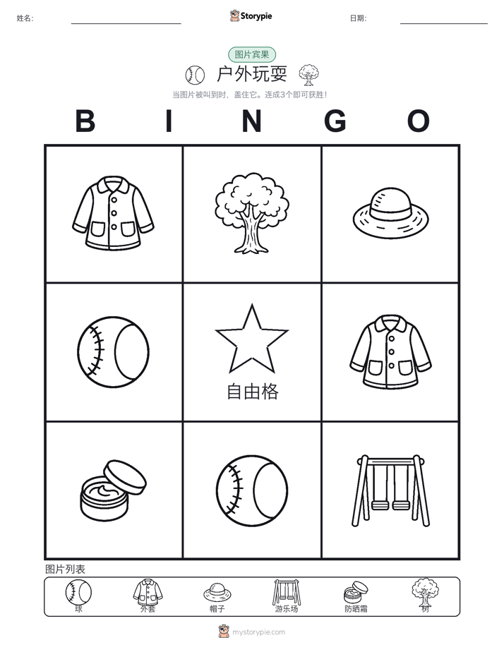 图片宾果