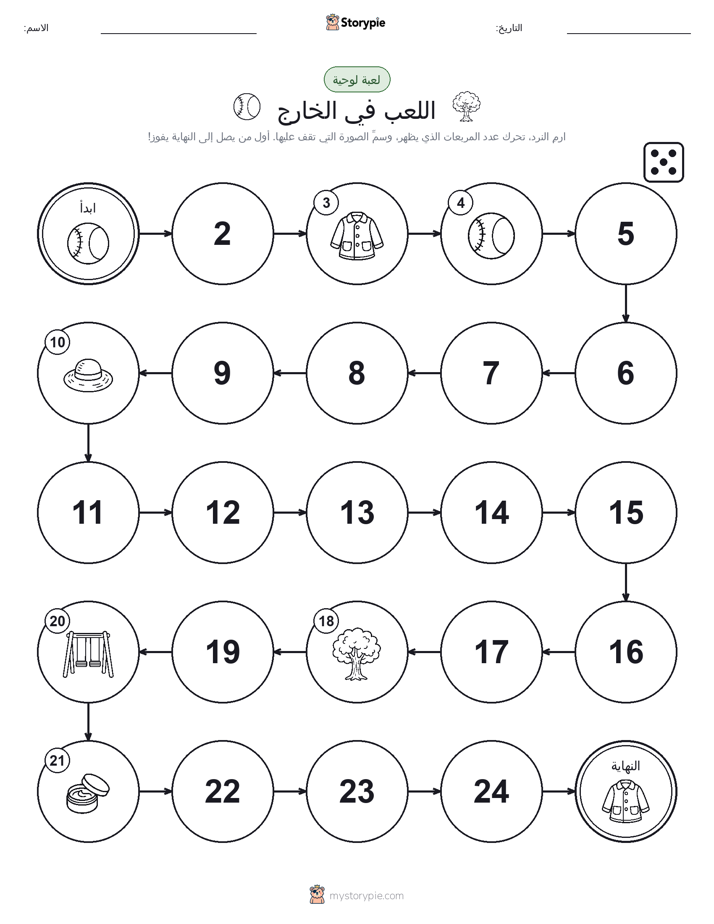 لعبة لف و تحرك