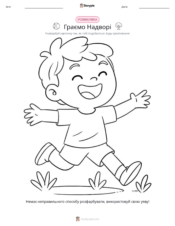 Розмальовка
