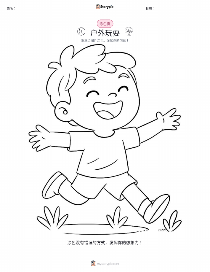 涂色页