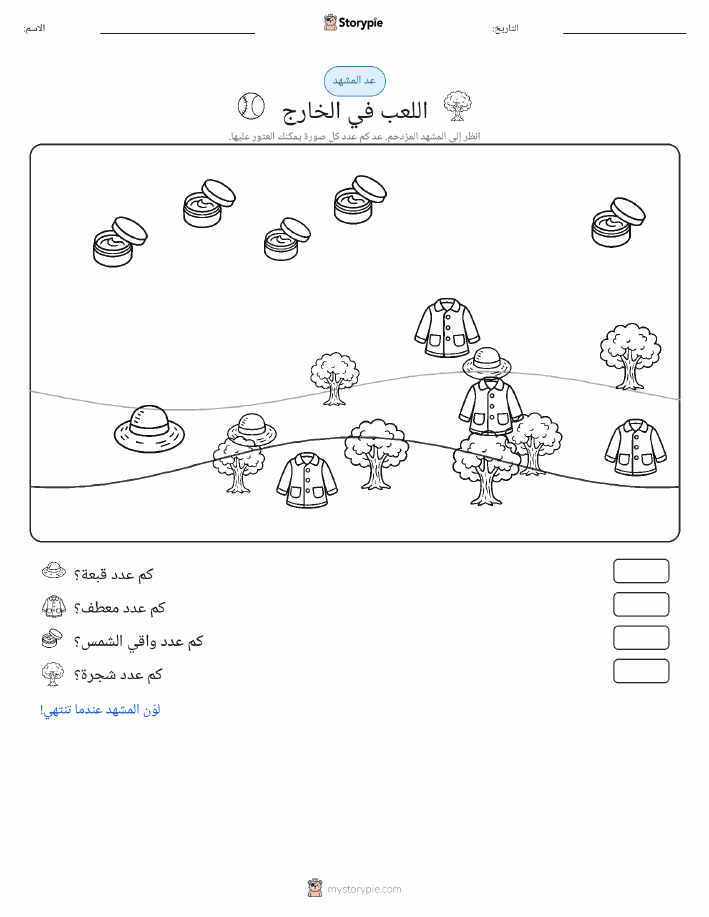مشهد العد