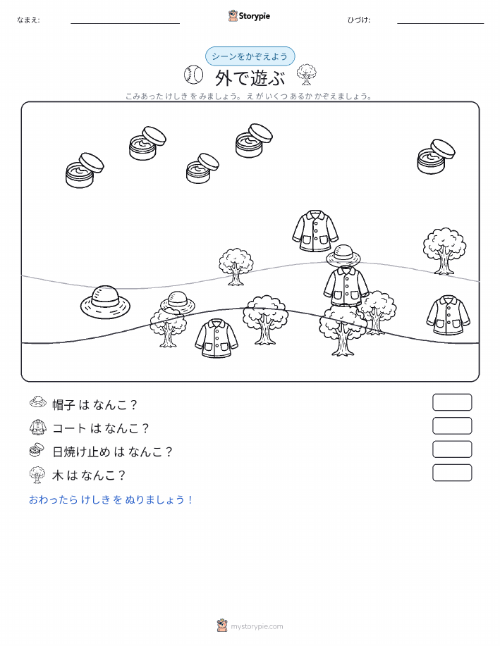 カウントシーン