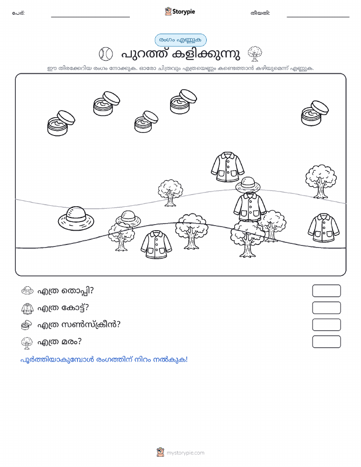 എണ്ണുന്ന ദൃശ്യങ്ങൾ