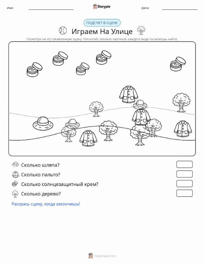 Сцена счёта