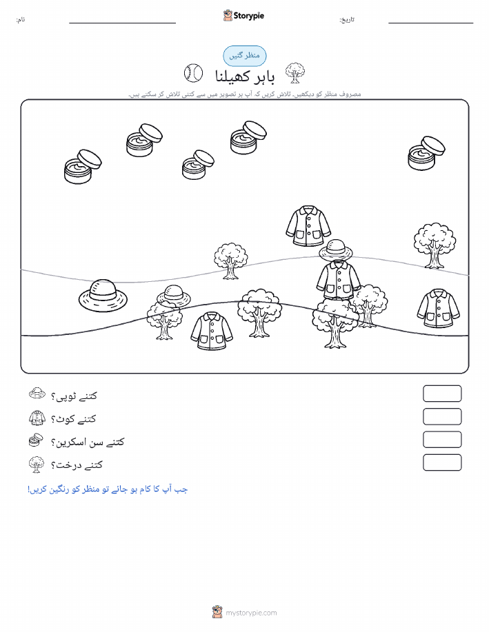 گنتی کا منظر