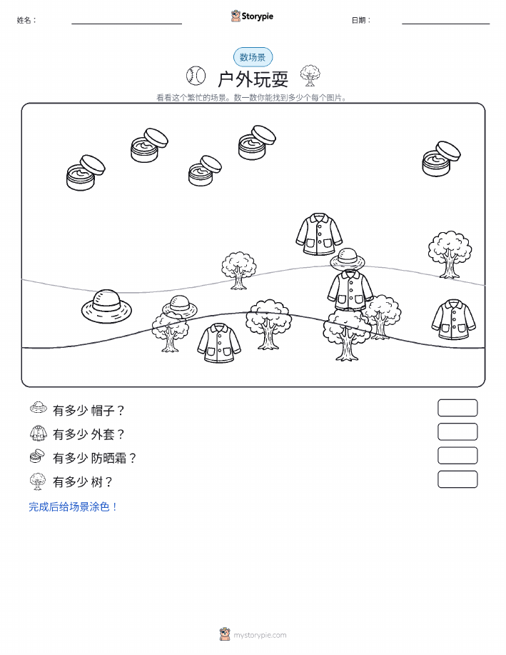 计数场景