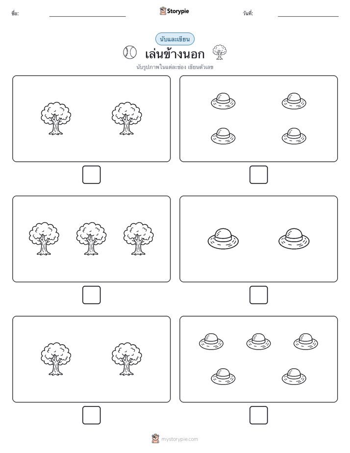 นับ & เขียน