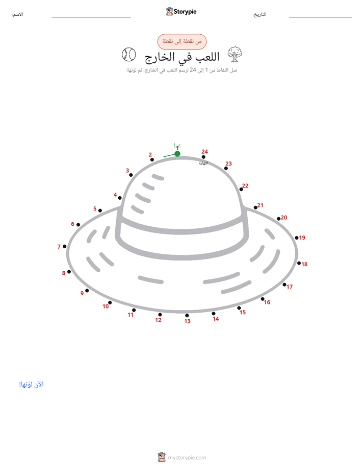 نقطة إلى نقطة