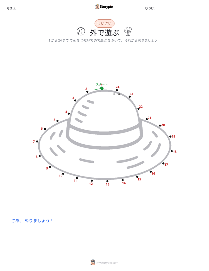 点つなぎ