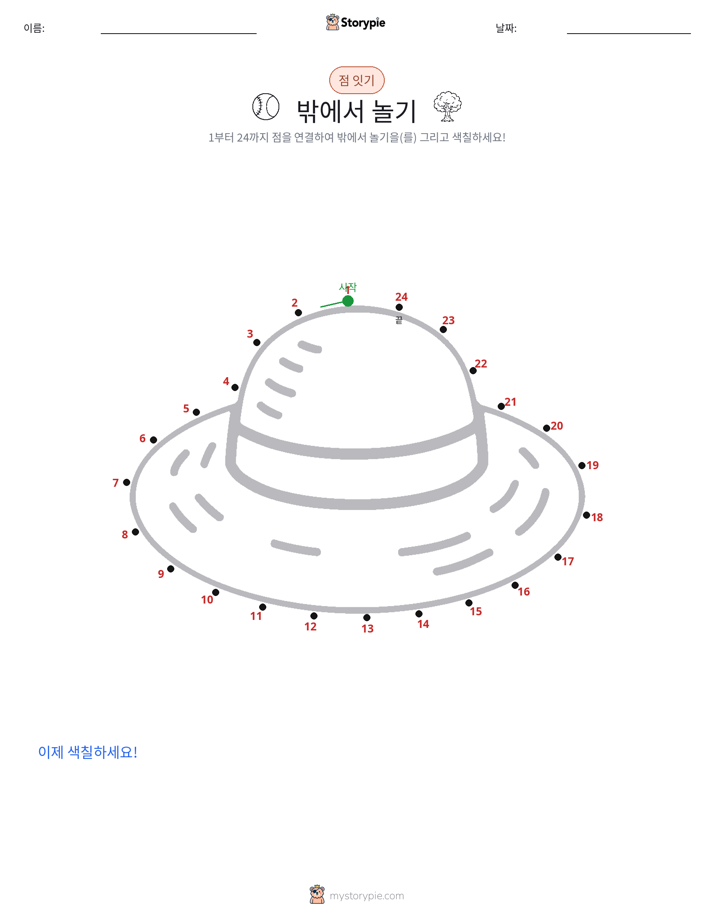 점 연결하기