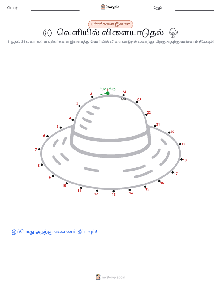 முத்து இணைப்பு