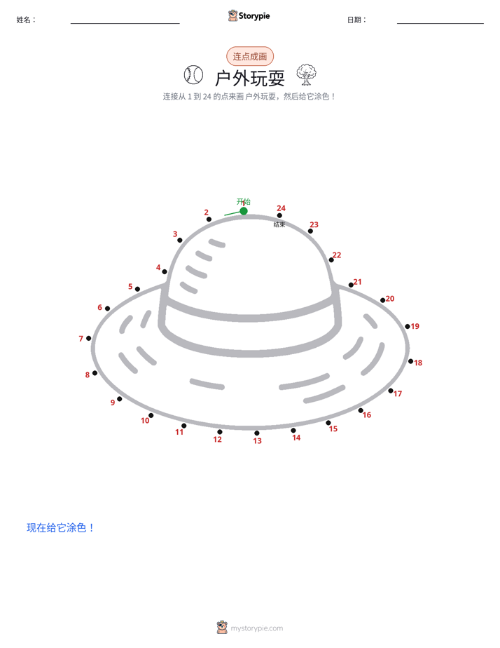 连点成线