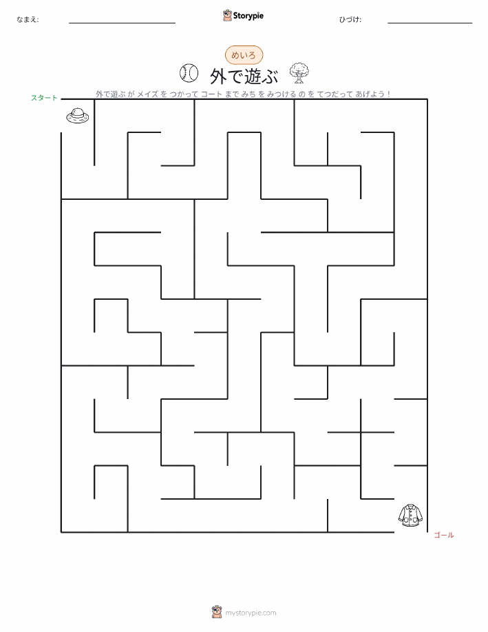 迷路