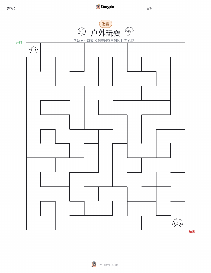 迷宫