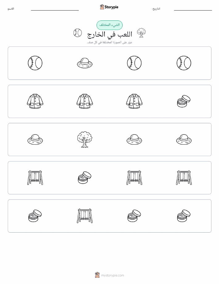 الغريب