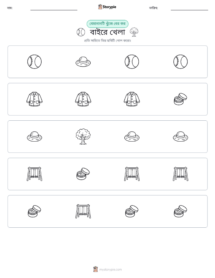 অদ্ভুত একটি