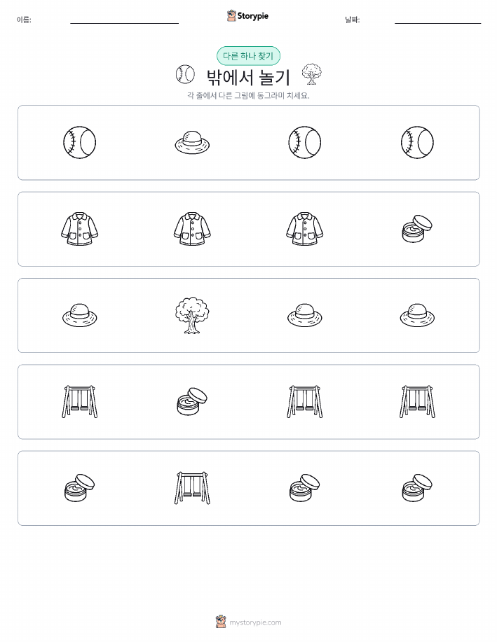 이상한 것 찾기