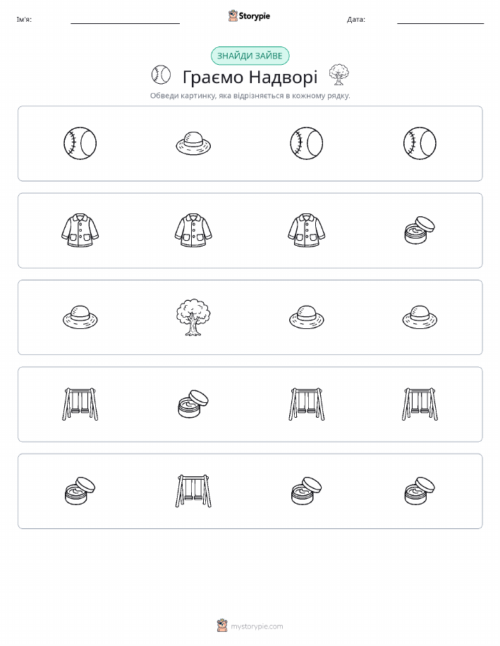 Зайвий