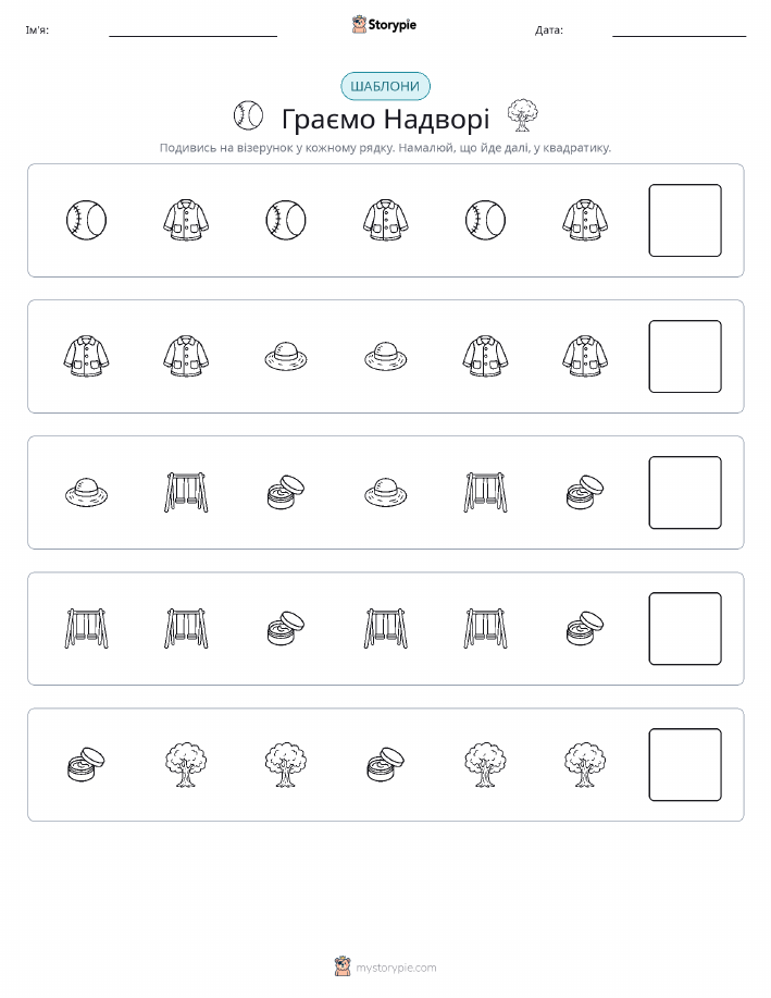 Шаблони