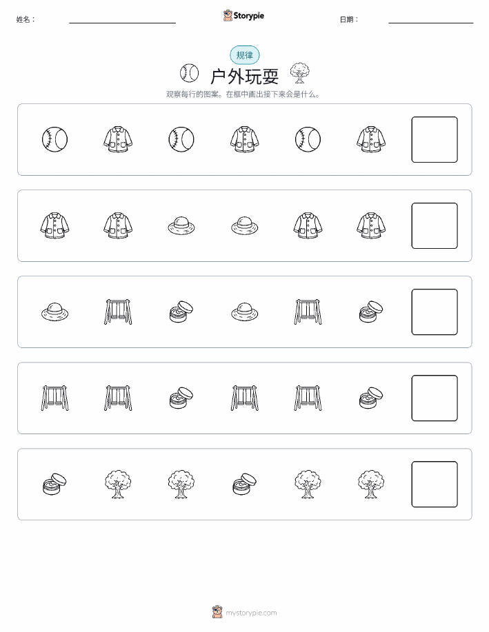 模式