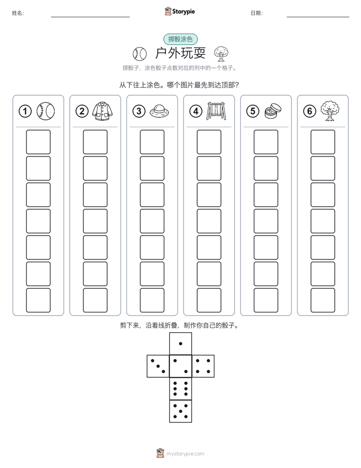 滚动与上色