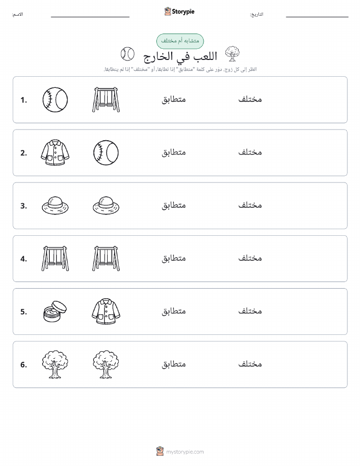 نفس أو مختلف