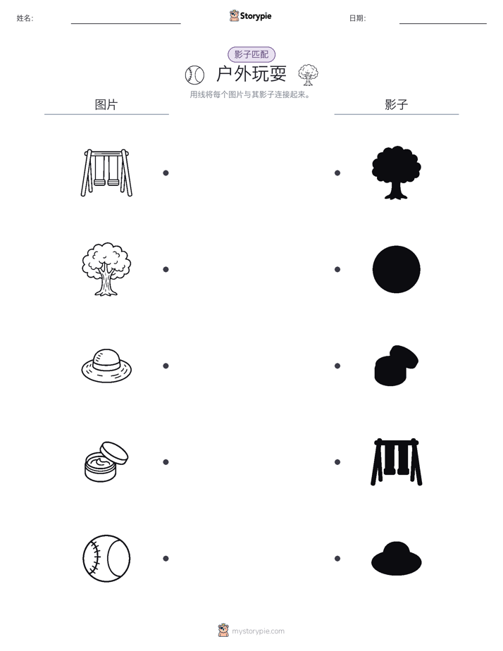 影子匹配