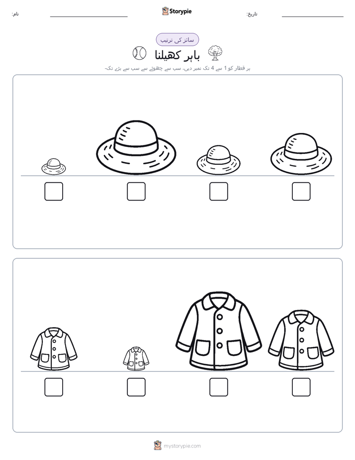 سائز کی ترتیب