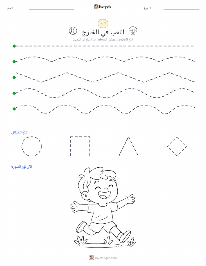تتبع