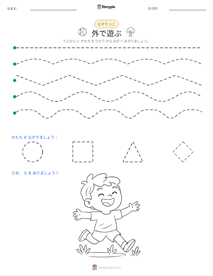 トレース