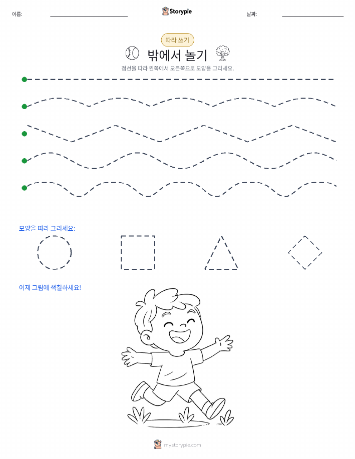 따라 쓰기