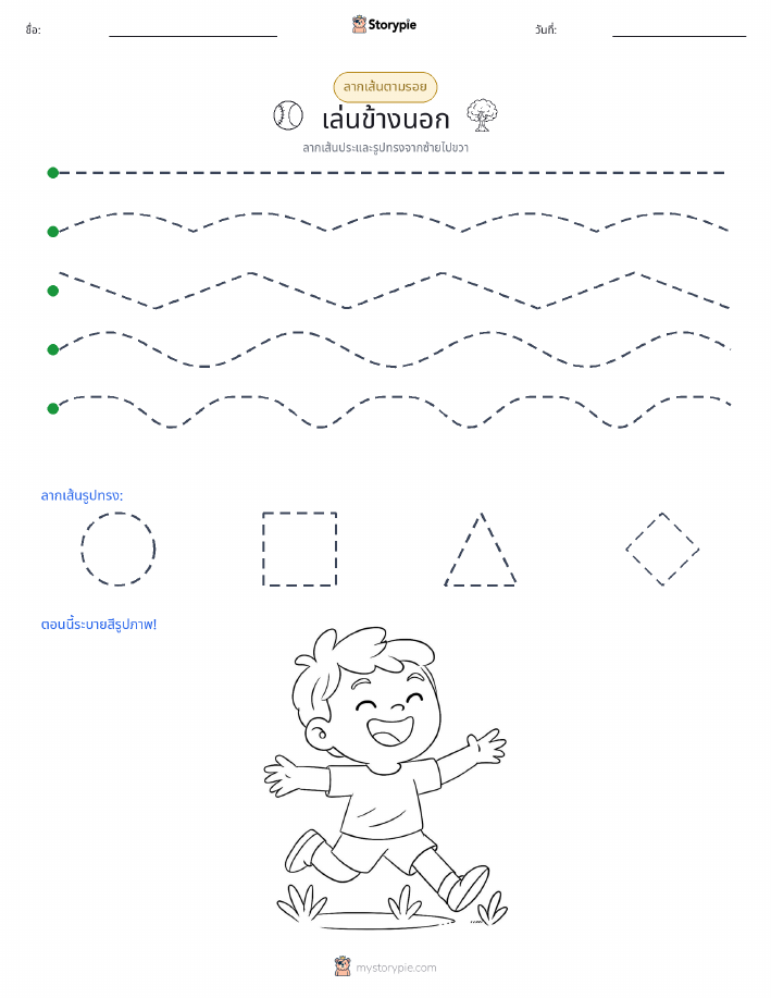 การวาดตาม
