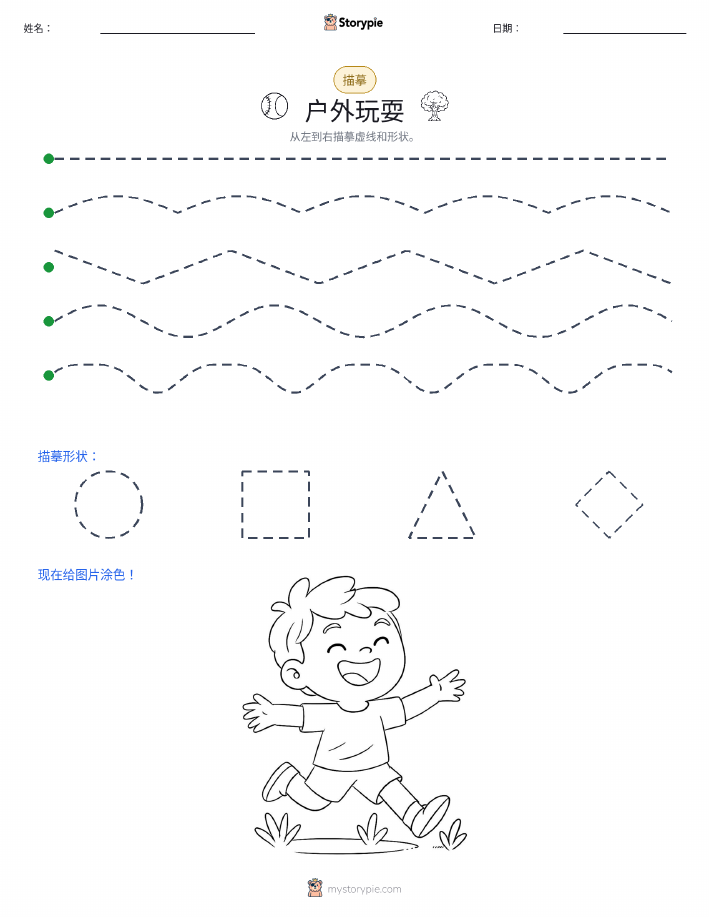 描摹