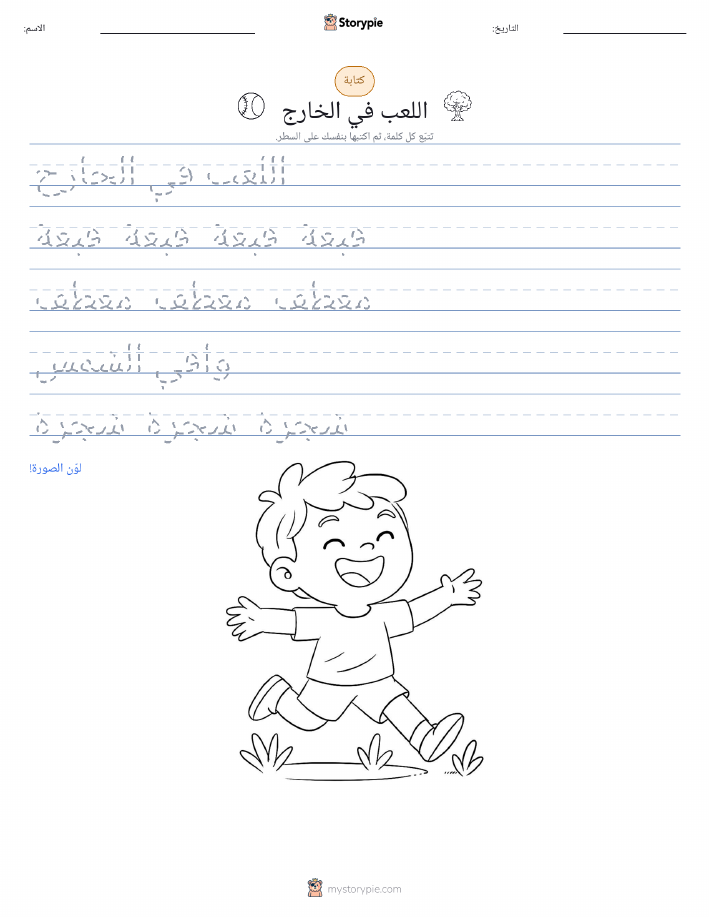تمرين الكتابة